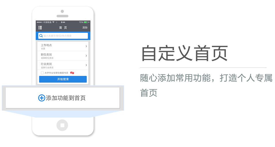 随心添加常用功能，打造个人专属首页