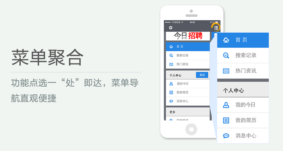 功能点选一“处”即达，菜单导航直观便捷