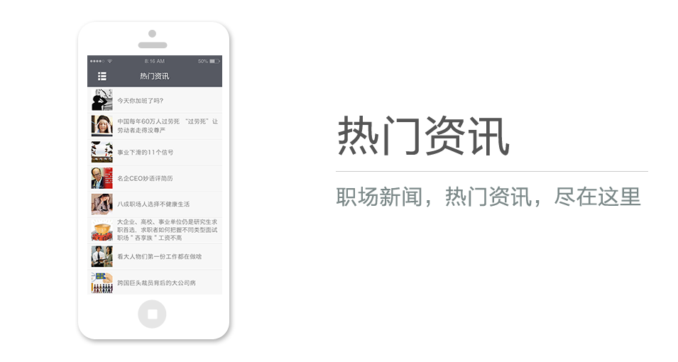 职场新闻，热门资讯，尽在这里