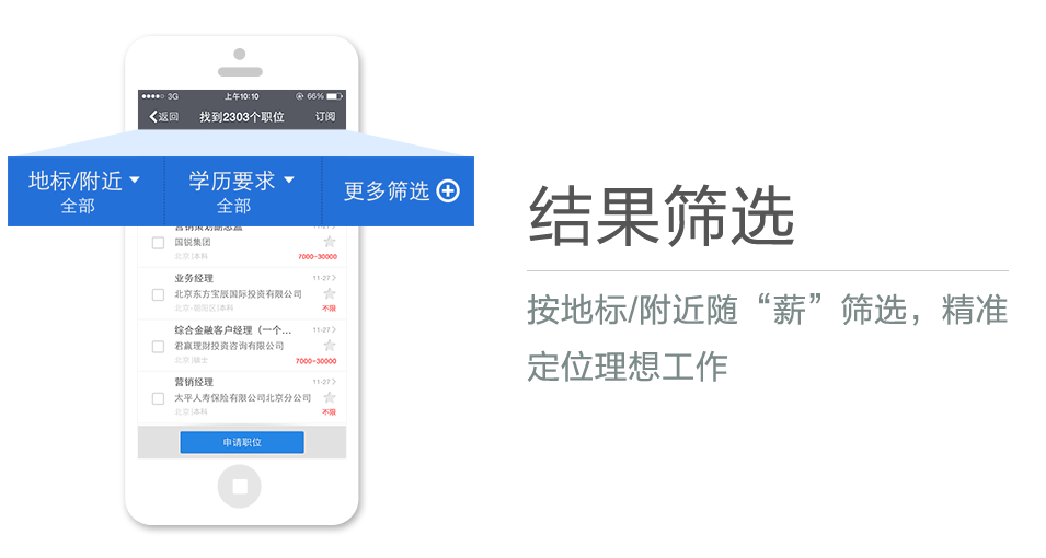 按地标/附近随“薪”筛选，精准定位理想工作