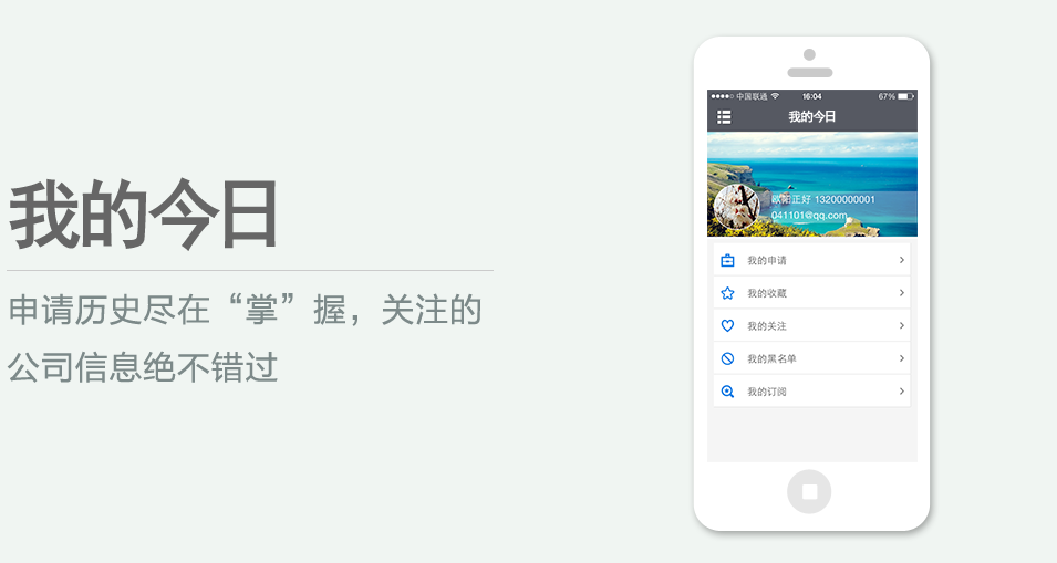 申请历史尽在“掌”握，关注的公司信息绝不错过