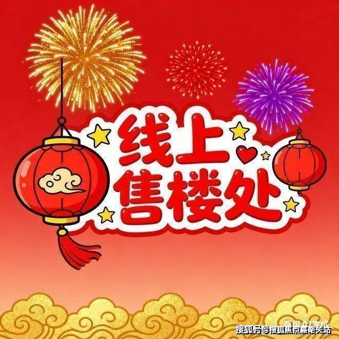 售樓處歡迎您-最新價(jià)格戶型配套小區(qū)環(huán)境(2025)首頁網(wǎng)站-AG真人國(guó)際廳深嘉上府售樓處(2025深嘉上府)首頁網(wǎng)站-(圖12)